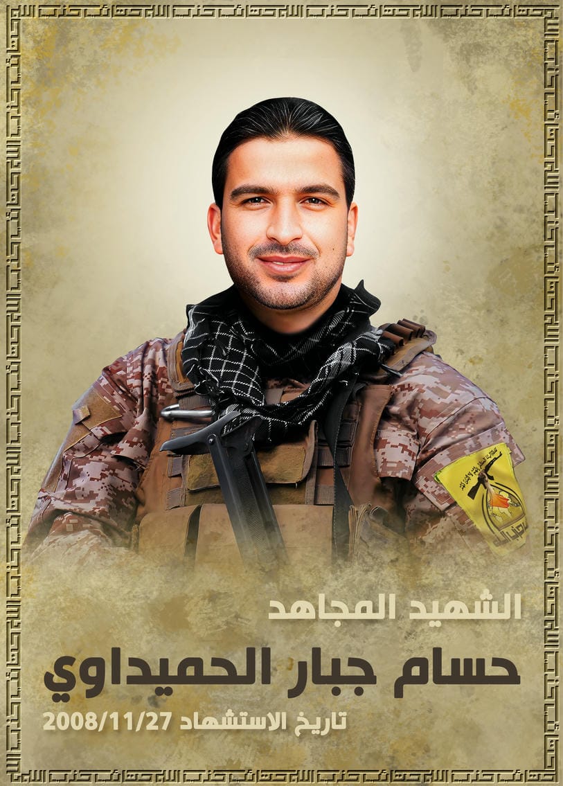 حسام جبار سفيح فرحان الحميداوي